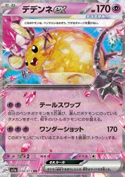 Dedenne ex 
