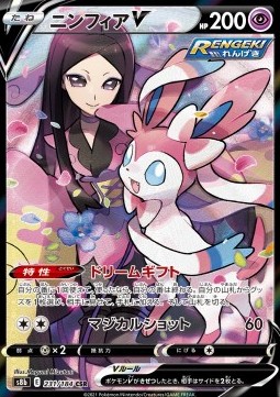 Sylveon V 