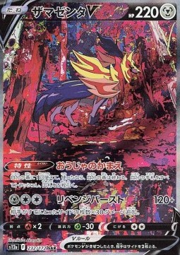 Zamazenta V 