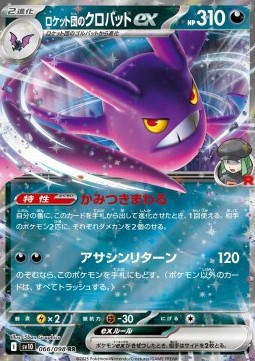 Team Rockets Crobat ex 