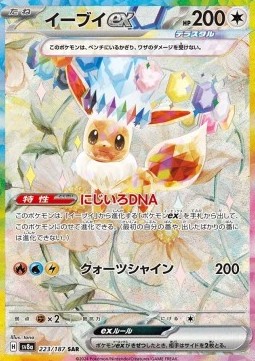 Eevee ex 