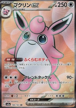 Wigglytuff ex 