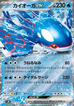 Kyogre ex 