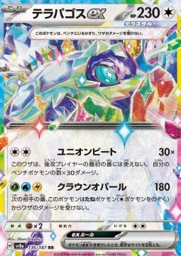Terapagos ex 