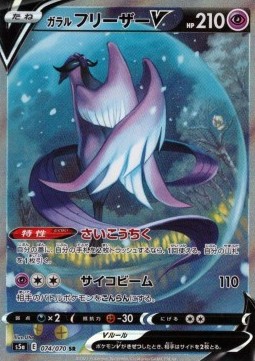 Galarian Articuno V 