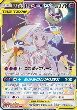 Solgaleo & Lunala GX 