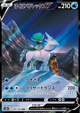 Ice Rider Calyrex V 