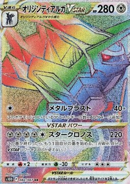 Origin Dialga VSTAR 