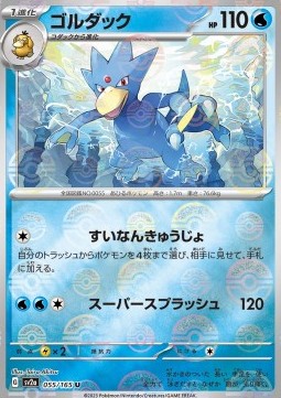 Golduck 