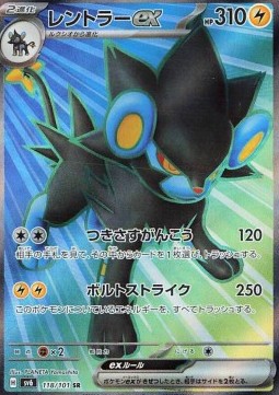 Luxray ex 