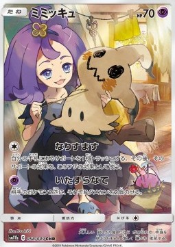 Mimikyu 