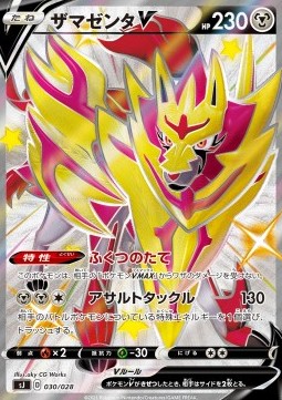 Zamazenta V 
