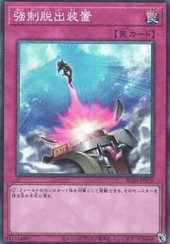 Compulsory Evacuation Device (V.3 - Collectors Rare) 