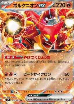 Volcanion ex 