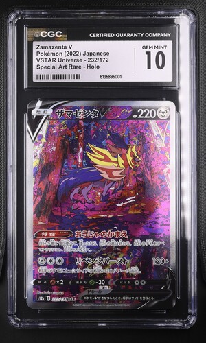 Zamazenta V - s12a 232 - Japanese - CGC 10