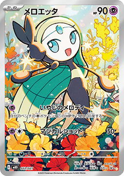 Meloetta 