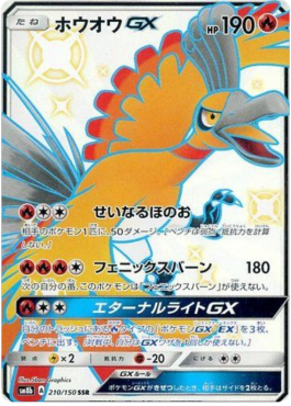Ho-Oh GX 
