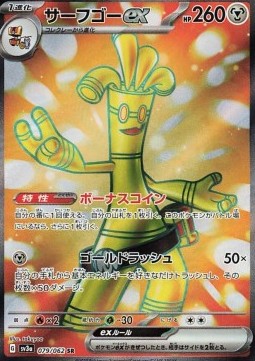 Gholdengo ex 