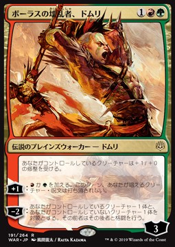 Domri, Anarch of Bolas (V.1) 