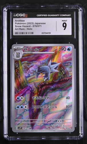 Arctibax - sv2P 76 - Japanese - CGC 9