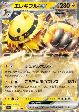 Electivire ex 