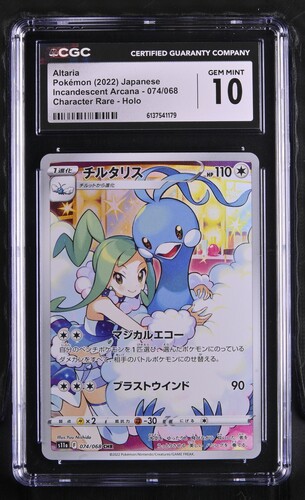 Altaria - s11a 74 - Japanese - CGC 10 