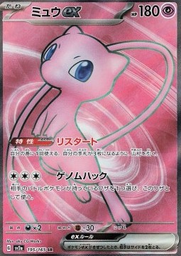 Mew ex 
