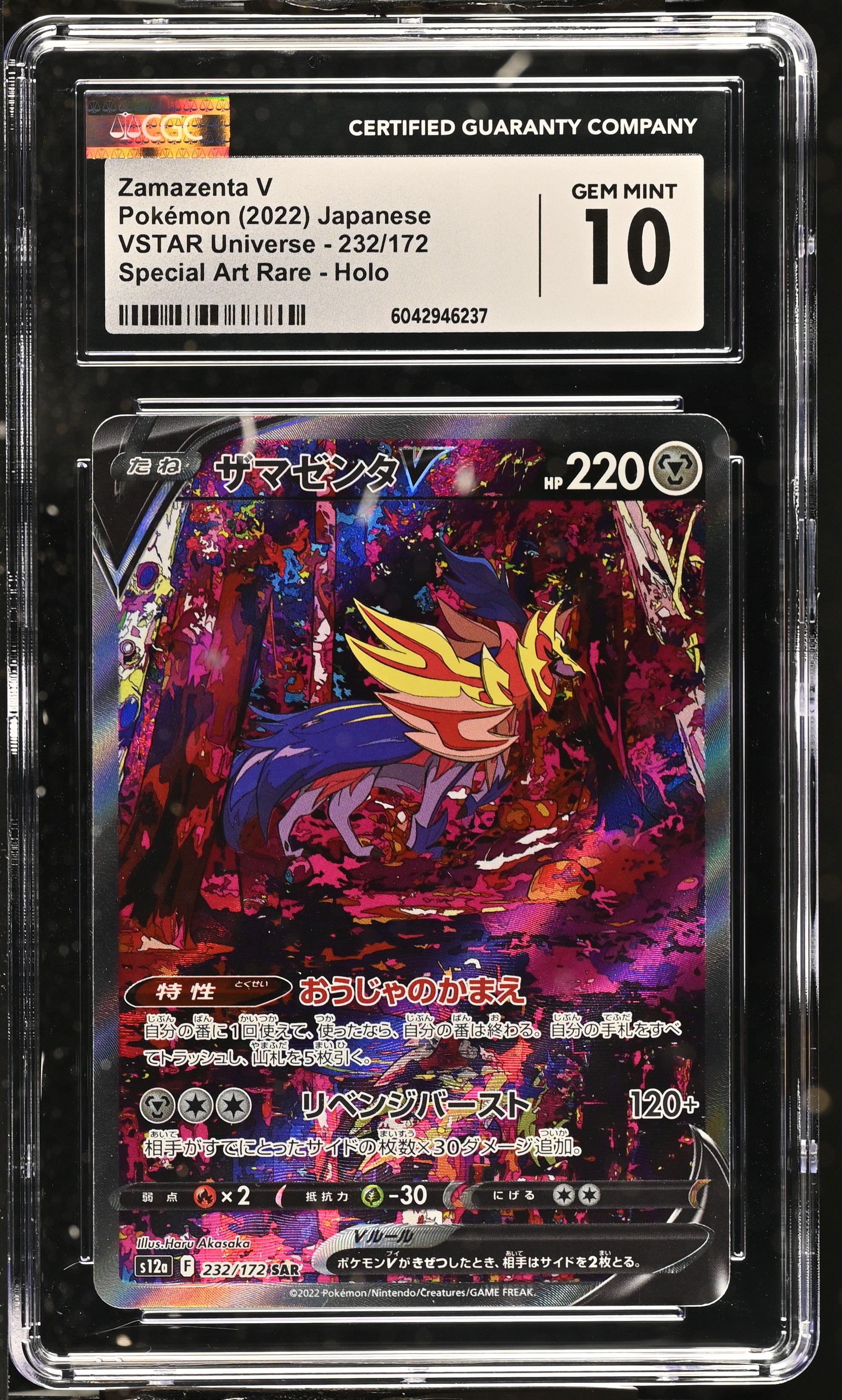 Zamazenta V - s12a 232 - Japanese - CGC 10 