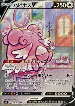 Blissey V 