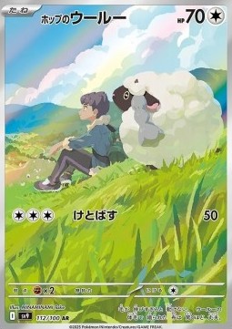 Hops Wooloo 