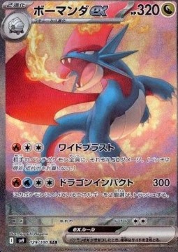 Salamence ex 