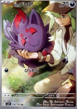 Ns Zorua 