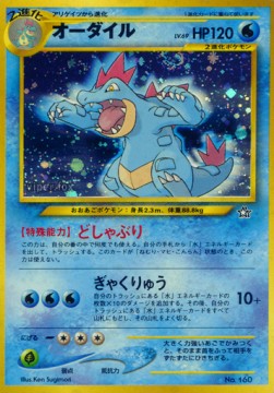 Feraligatr 