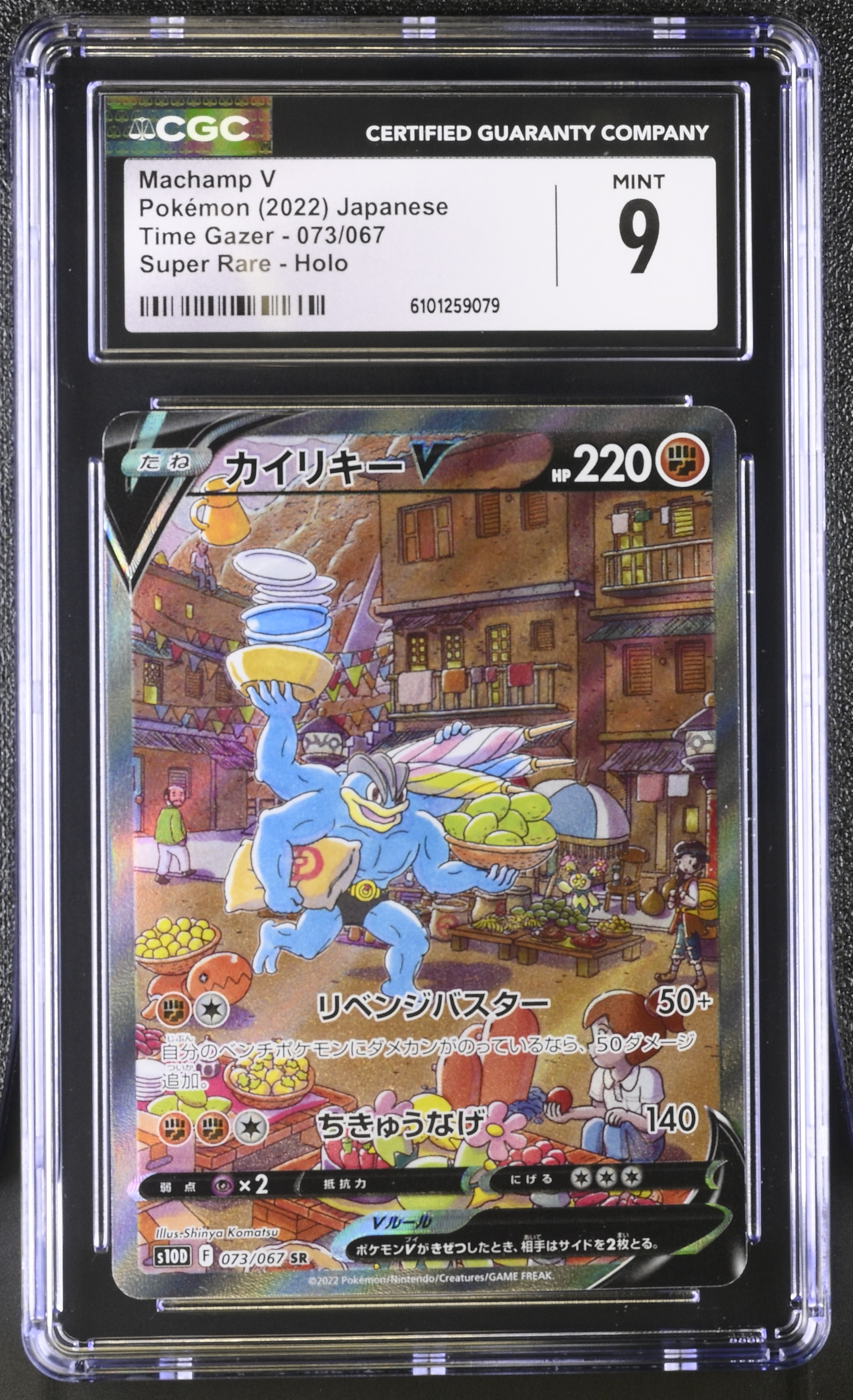 Machamp V - s10D 73 - Japanese - CGC 9 