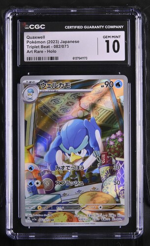 Quaxwell - sv1a 82 - Japanese - CGC 10 
