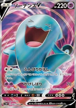 Wobbuffet V 