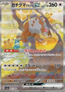 Bloodmoon Ursaluna ex 