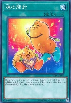 Soul Unseal (V.1 - Common) 