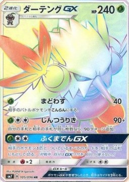 Shiftry GX 