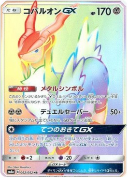 Cobalion GX 