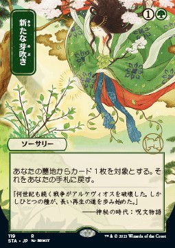 Regrowth (V.2) - Mystical Archive 
