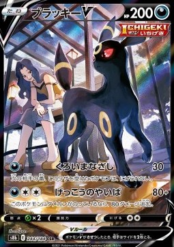 Umbreon V 