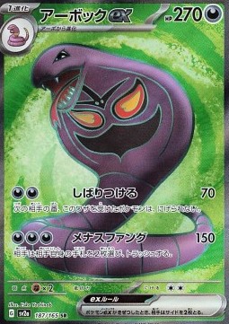 Arbok ex 