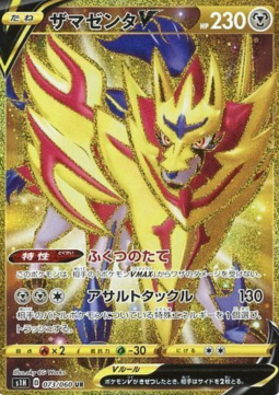 Zamazenta V 