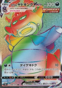Galarian Slowking VMAX 