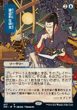 Compulsive Research (V.2) 