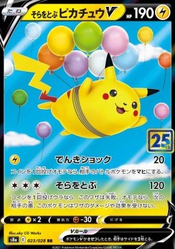 Flying Pikachu V 