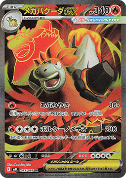 Mega Camerupt ex 