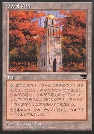 Urza's Tower (V.1) 