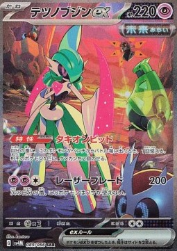 Iron Valiant ex 
